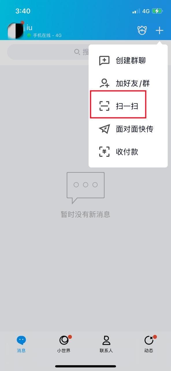 扫一扫这一功能使用了什么识别方法，手机扫一扫识别图片功能怎么用（这里有几个简单的方法分享）