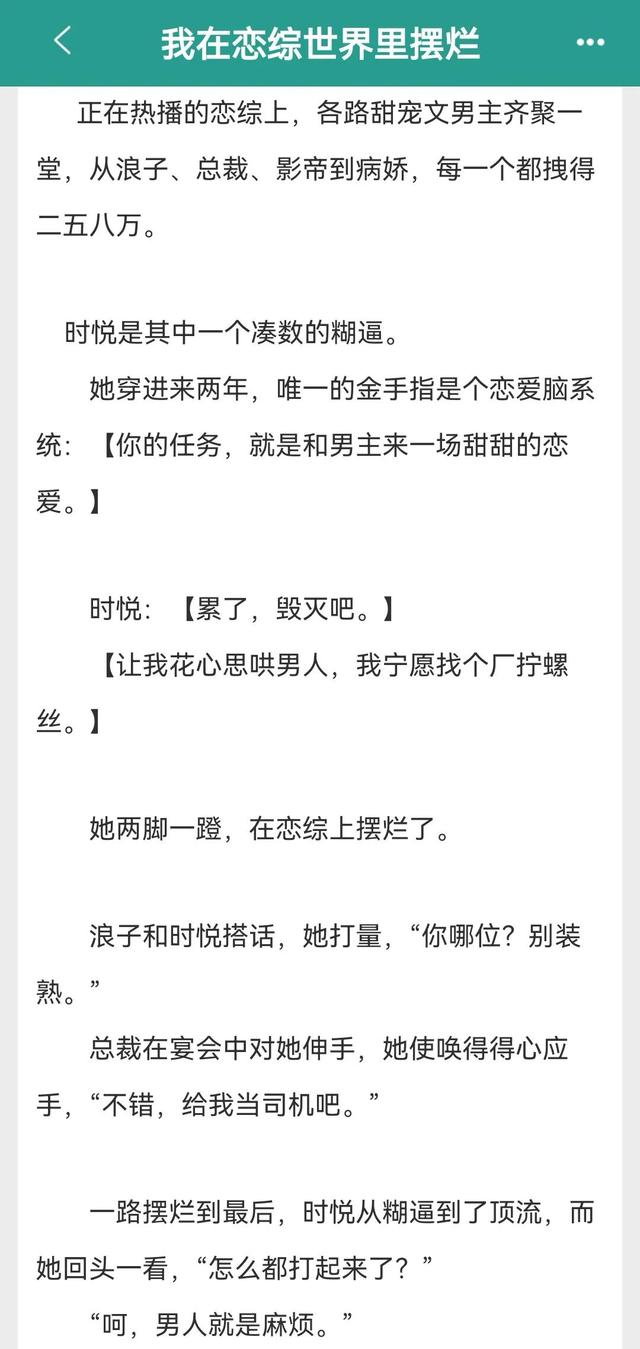 修罗场恋综推荐，我在恋综世界里摆烂