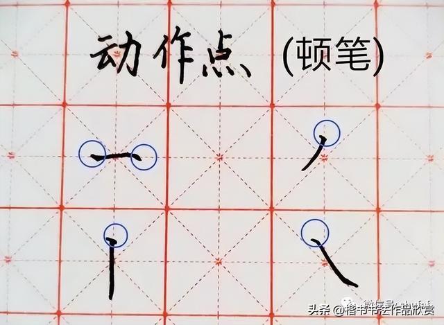 书法自学教程，书法初学者教程（硬笔书法练字3大步骤）