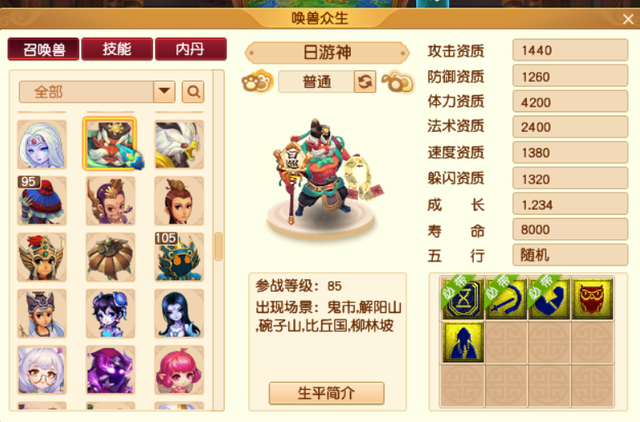 梦幻西游炼妖技巧，梦幻西游高品质炼妖攻略（梦幻西游：打书专题<5>）
