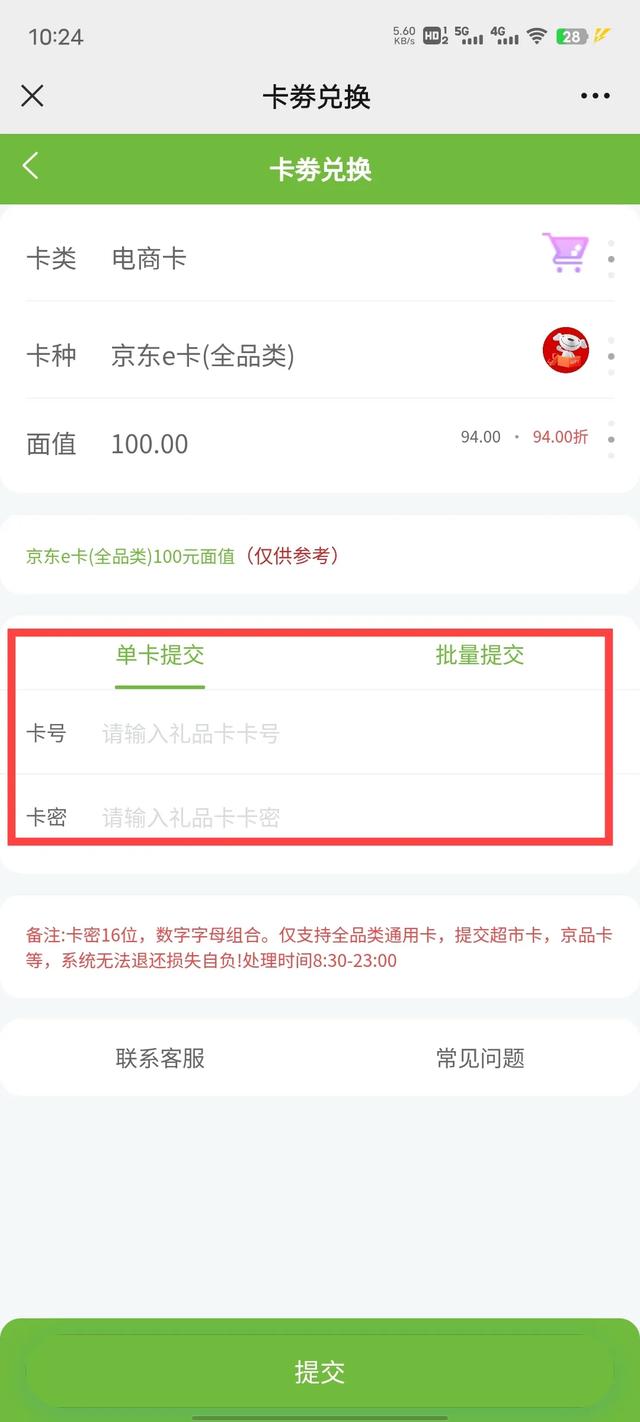 京东电子卡怎么用，京东e卡怎么使用（京东E卡也能回收）