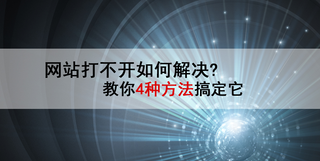 浏览器打开不了网页怎么办（浏览器网站进不去）