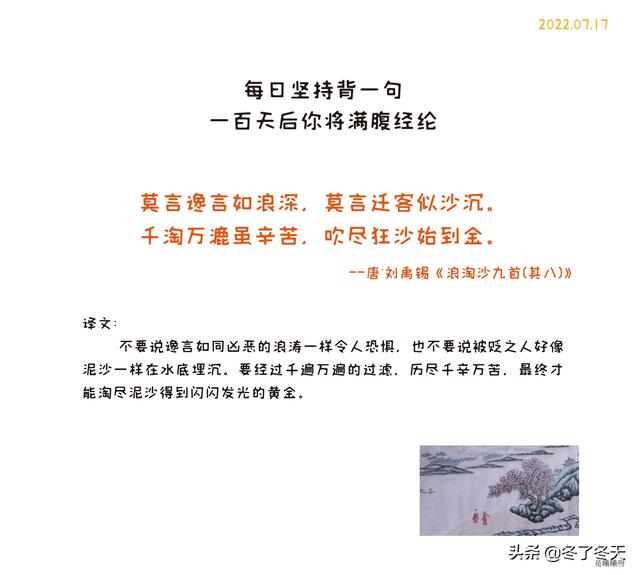 千淘万漉虽辛苦，千淘万漉虽辛苦下一句（千淘万漉虽辛苦）