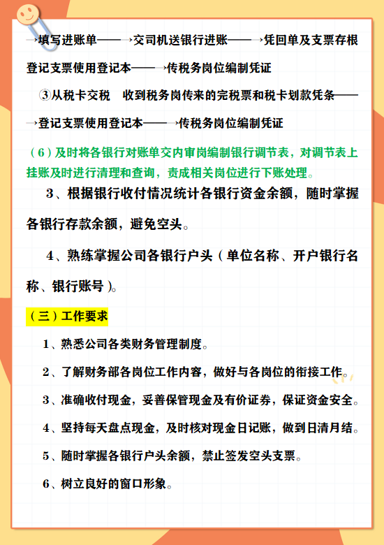 出纳的工作内容，出纳的主要工作内容（第一次见这么详细的财务工作流程）