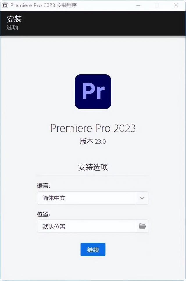 pr下载免费中文版，pr软件下载（2023下载-最新版PR2023软件安装包）