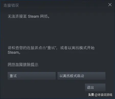 steam无法连接到网络怎么办，steam无法连接到网络怎么办win7（steam服务器连接失败解决办法）
