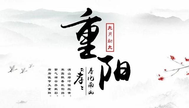 重阳节是什么节日，重阳节还叫什么节日（九九重阳节的来历）