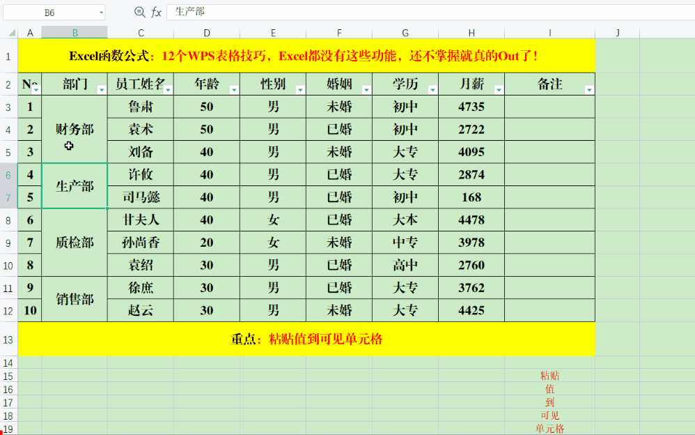 wps10个技巧，Excel都没有这些功能