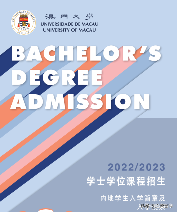 澳门大学内陆录取线（澳门大学2022学年内地高考生本科招生简章）
