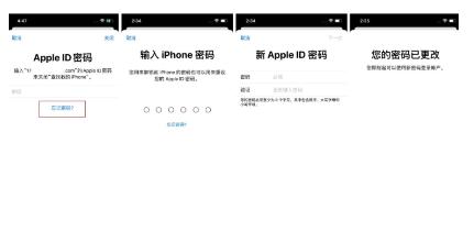 如何更改苹果id密码忘记了怎么办（重置苹果id密码的教程）
