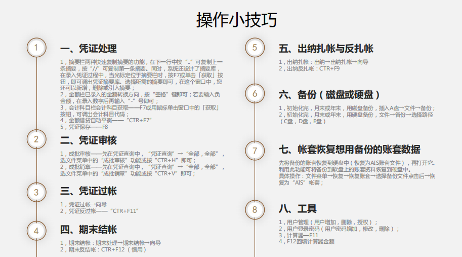 金蝶软件有限公司（财务人员速看）