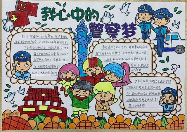 法制手抄报简单又漂亮，法制手抄报简单又漂亮四年级（他们的“警察梦”也太酷了吧）