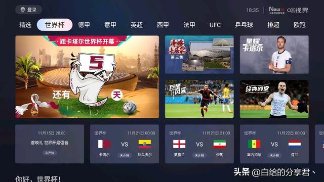 手机如何观看世界杯，怎么在手机上看世界杯（2022卡塔尔世界杯直播观看方法分享）