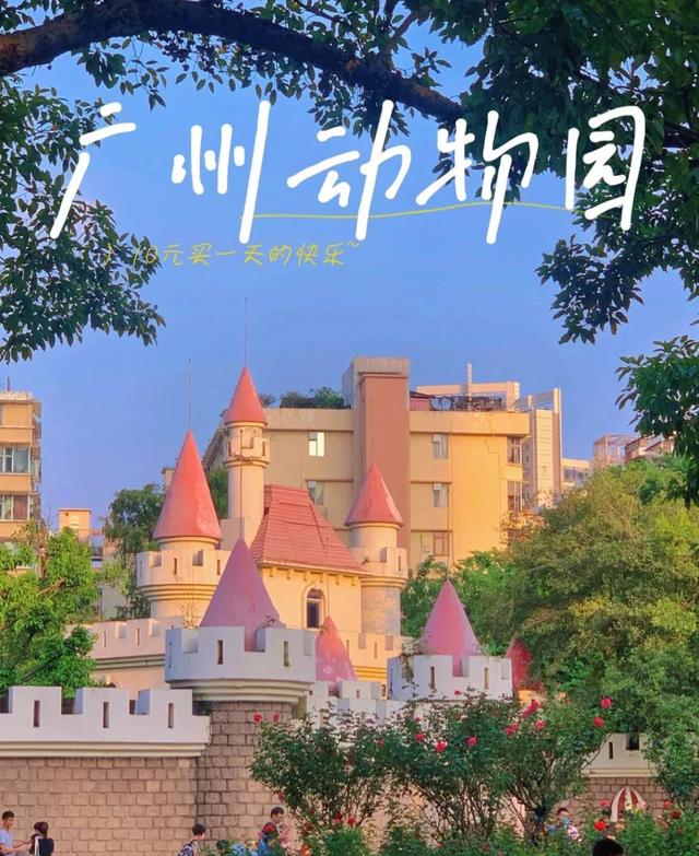 广州动物园游玩攻略，广州动物园玩转攻略（广州五一出行旅游攻略之广州动物园）