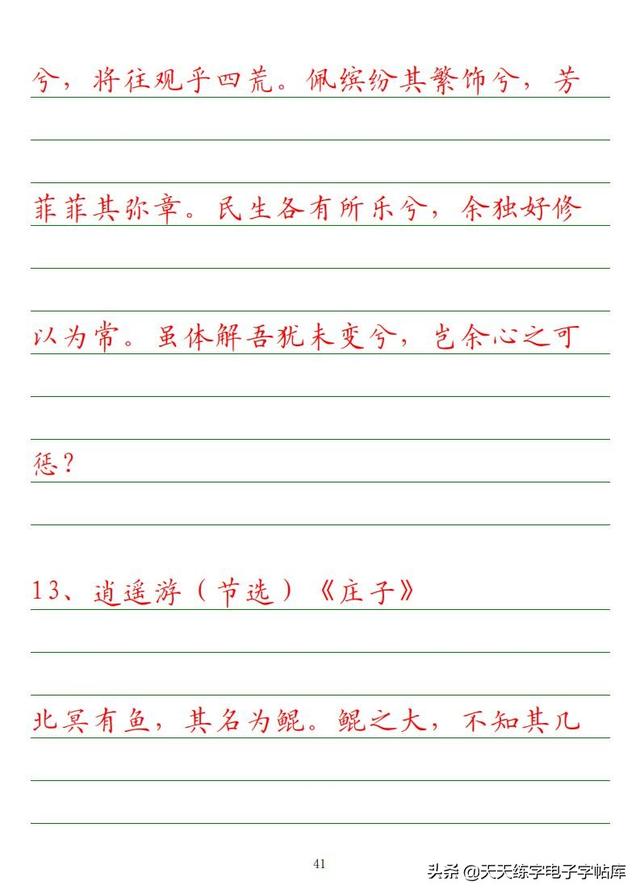 古今“六艺”全析，人才之必备，六艺经传皆通,不拘于时,学于余翻译（<附字帖横线+作文>）