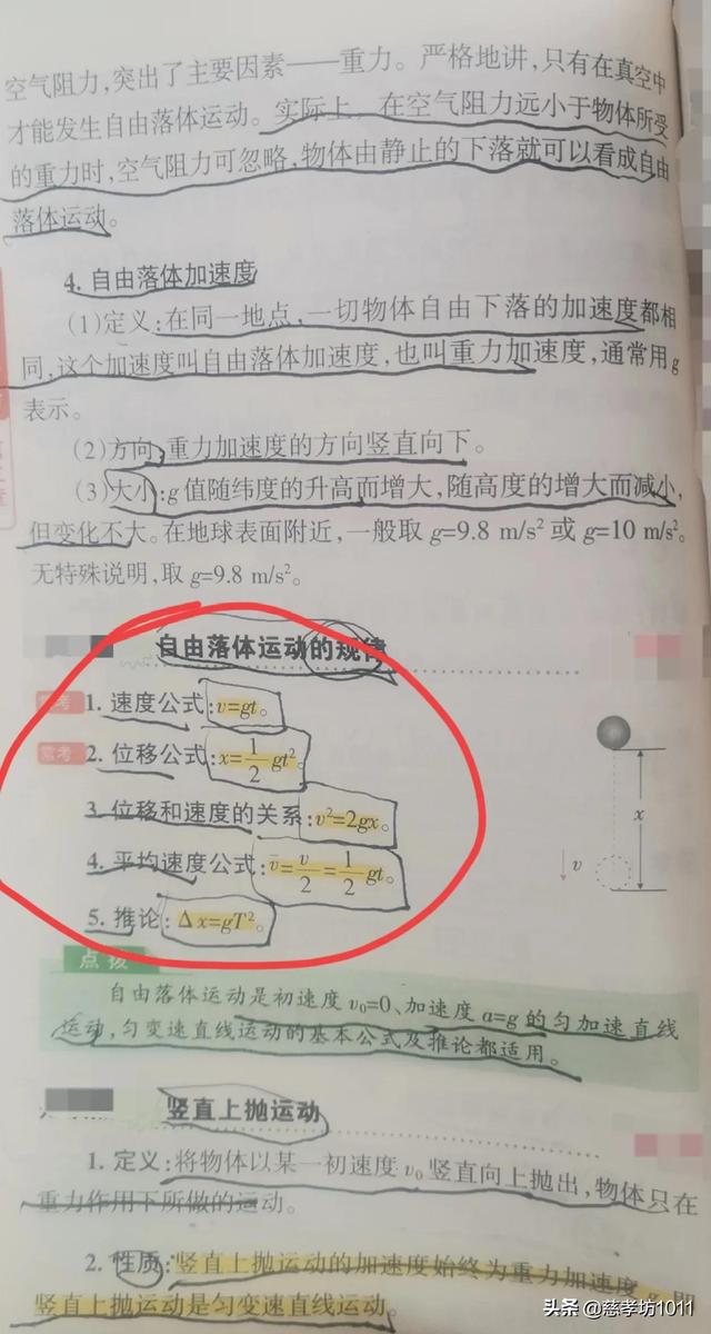 自由落体时间公式，自由落体公式加速度（<自由落体运动、竖直上抛运动>）