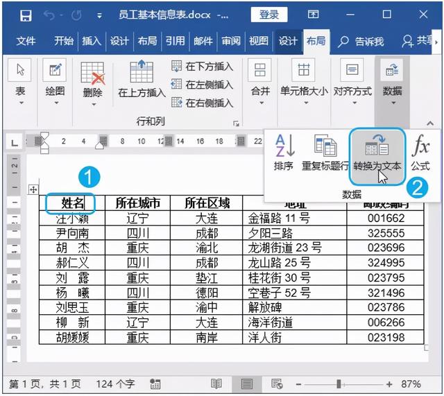 文本转换为表格怎么做，如何将文本快速转换成表格（如何快速将文本和表格互相转换）
