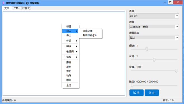 文本转语音、OCR识别、翻译，大厂付费还好用的文字转语音工具