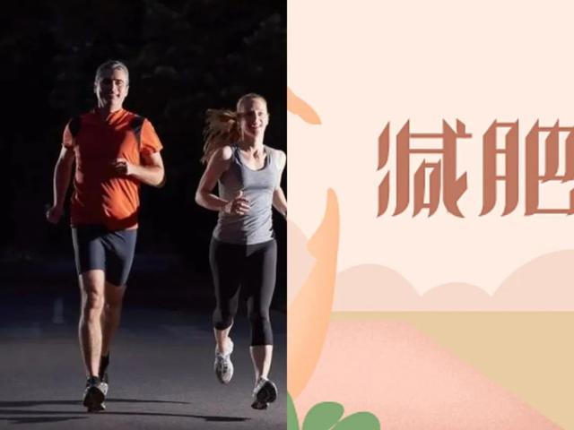 夜跑多久可以减肥，夜跑可以减肥吗?多久才有效果（每天晚上跑步20-30分钟）