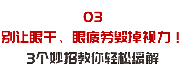 眼睛多少度正常，眼睛度数多少正常（3个小妙招，让眼睛立刻舒服）