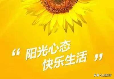 乐观主义的定义是什么，乐观主义的定义是什么意思（谈谈乐观的心态）