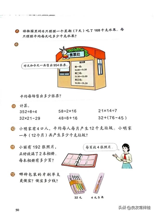 人教版三年级下册数学电子课本，小学数学三年级下册教材电子版