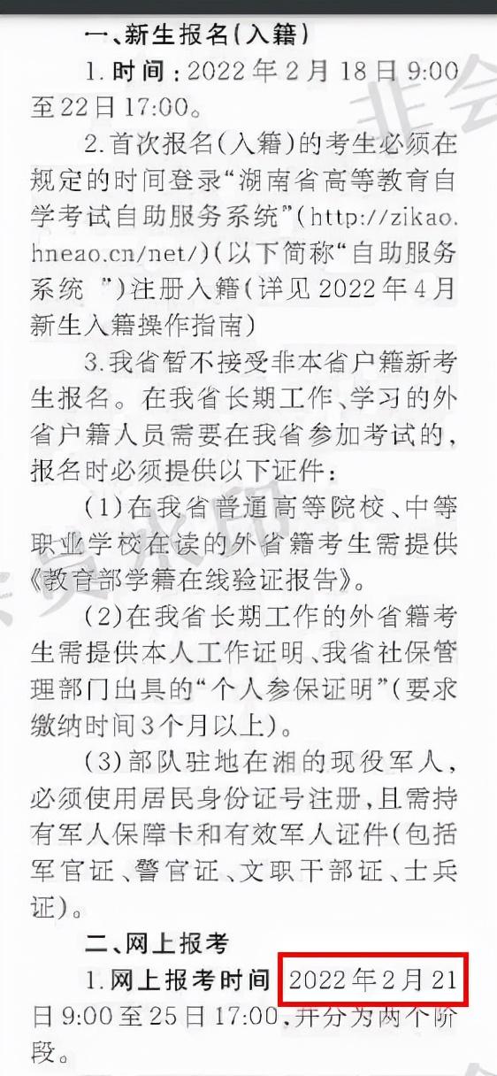 自考本科报名时间2022具体时间，2022年自考本科报名截止时间（这几个省市即将开始2022年4月自考报名）