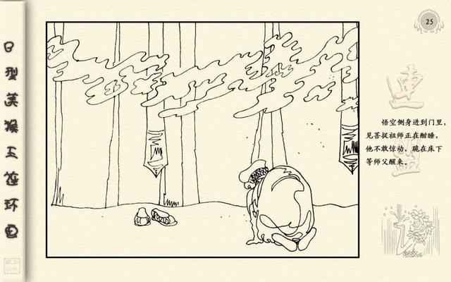 猴王出世简笔画，美猴王孙悟空的简笔画（<24册>01猴王出世）