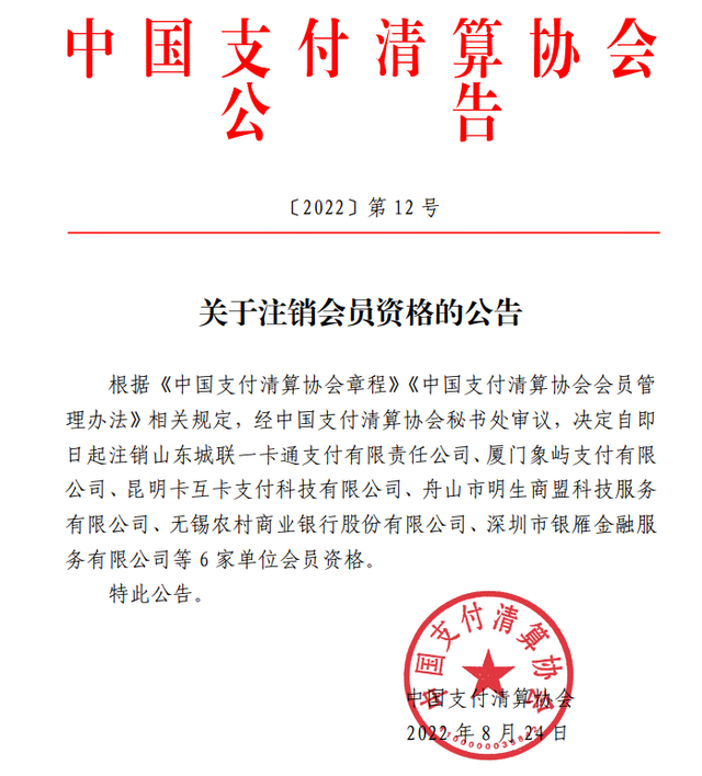 深圳银雁真的太垃圾了，深圳银雁待遇好不好（中国支付清算协会再注销6家机构会员资格）