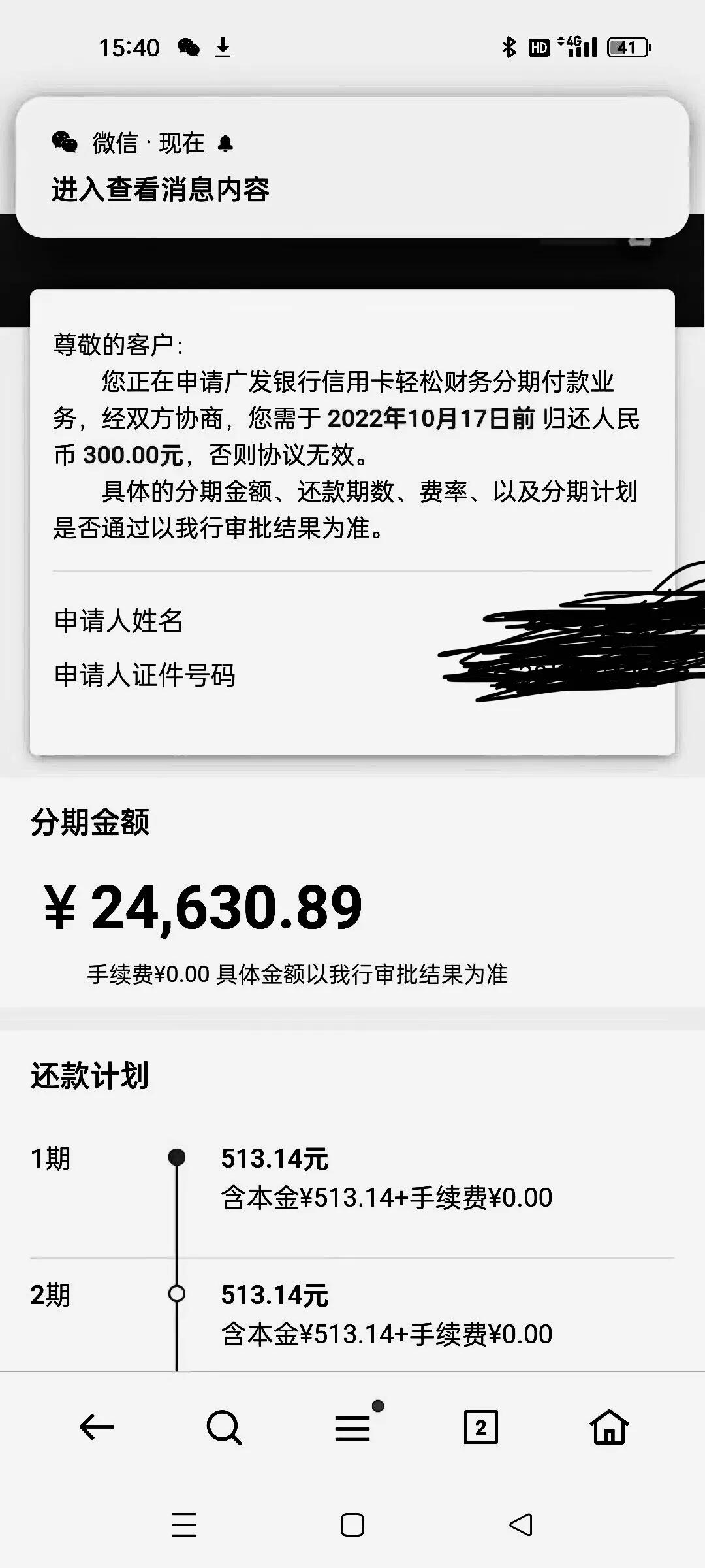 借呗逾期找法务协商靠谱吗？