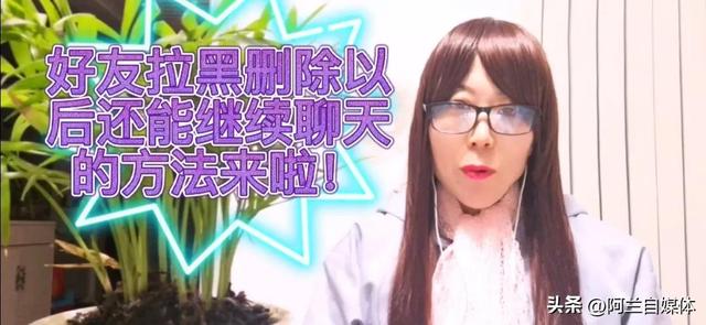 拉黑加删除是不是永远加不了对方，微信拉黑再删除永久加不上是真的吗（微信被好友删除拉黑？别急）