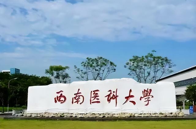 成都医学院是985大学还是211大学，成都医科大学是985还是211（当地学子：幸福来得太及时了）