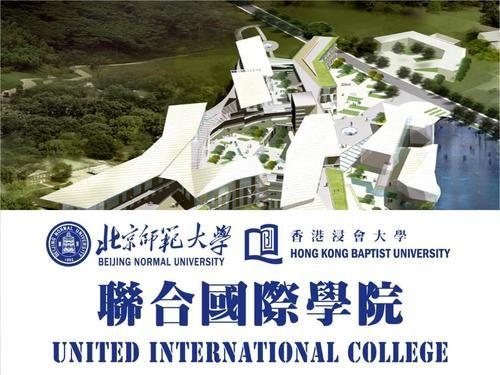 北京师范大学香港浸会大学，北京师范大学-香港浸会大学联合国际学院排名2017年最新排名第768名（浸大与北师大合作办学）