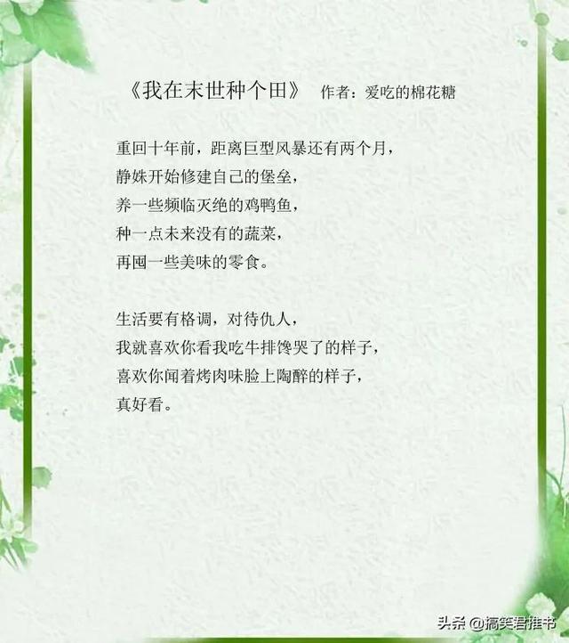 末世重生之苏秦好看吗，几本精彩末世文推荐