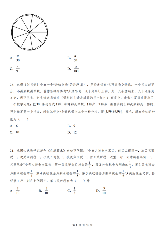 大学数学题100道，清华大学奥数题（100道必考经典题型汇总）