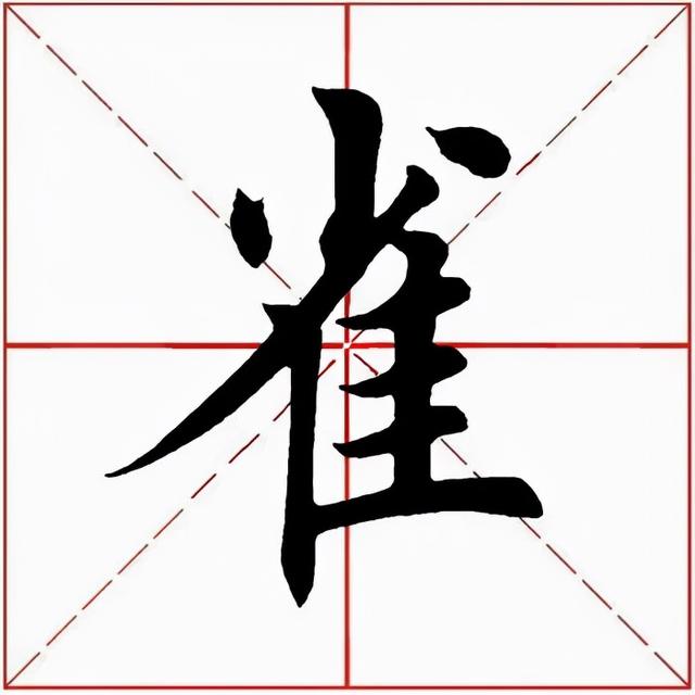 雀的部首是什么，雀的部首是什么偏旁（<2670>2021.12.20）