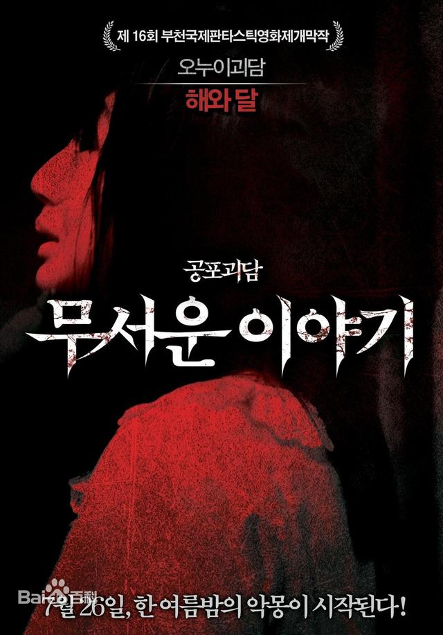 2012日韩恐怖片，日韩恐怖电影大全（中日韩优秀恐怖片推荐）