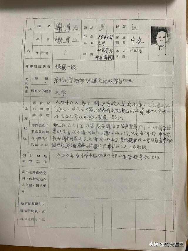 家庭出身怎么填，家庭出身代码（65年前的干部履历表是啥样的）
