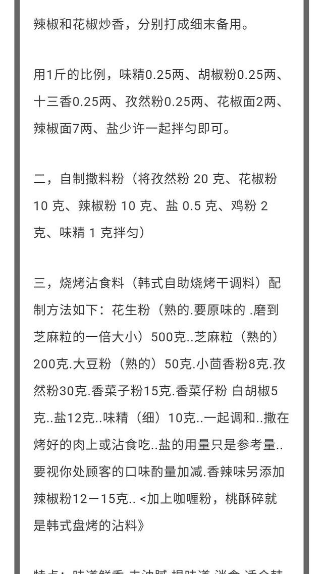 烧烤料怎么配，“17种烧烤撒料”的精准配比