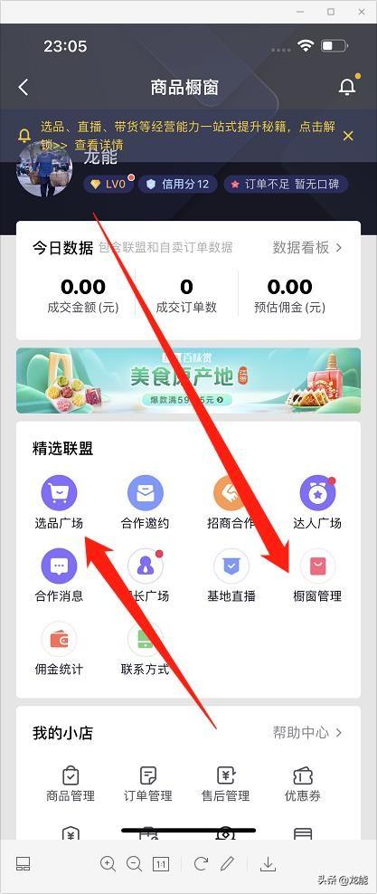 抖音商品橱窗(如何在抖音上开店铺)