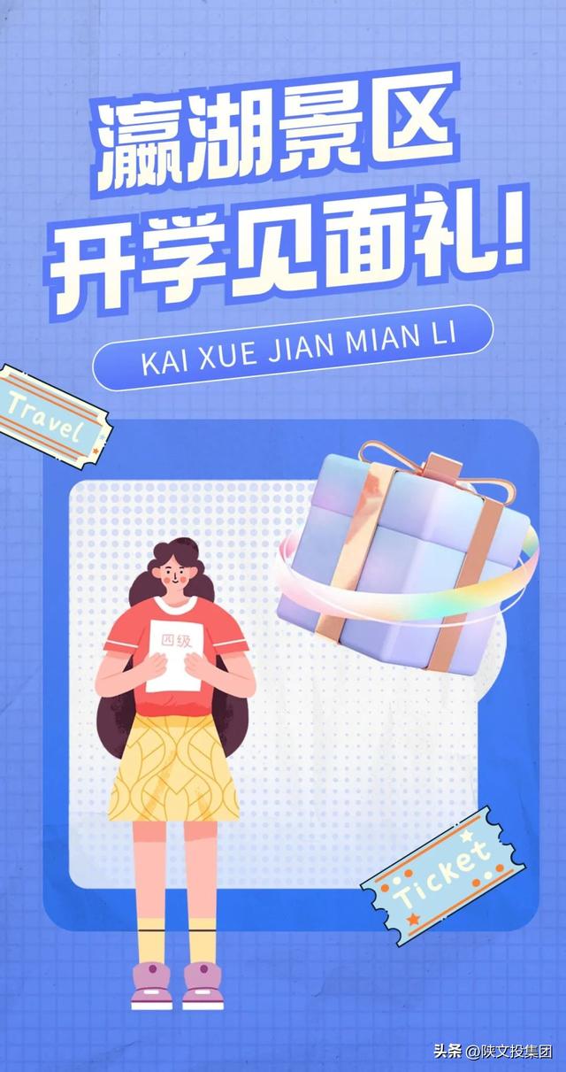 瀛湖景区为大一新生送上开学见面礼！