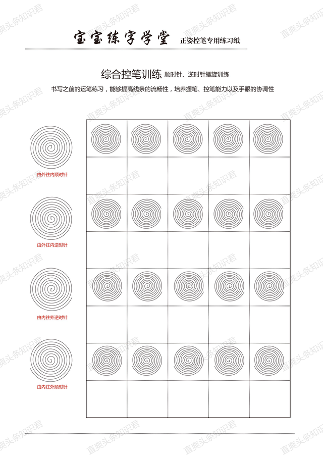 七种控笔训练图，六岁儿童初学画画（硬笔书法控笔训练合集）