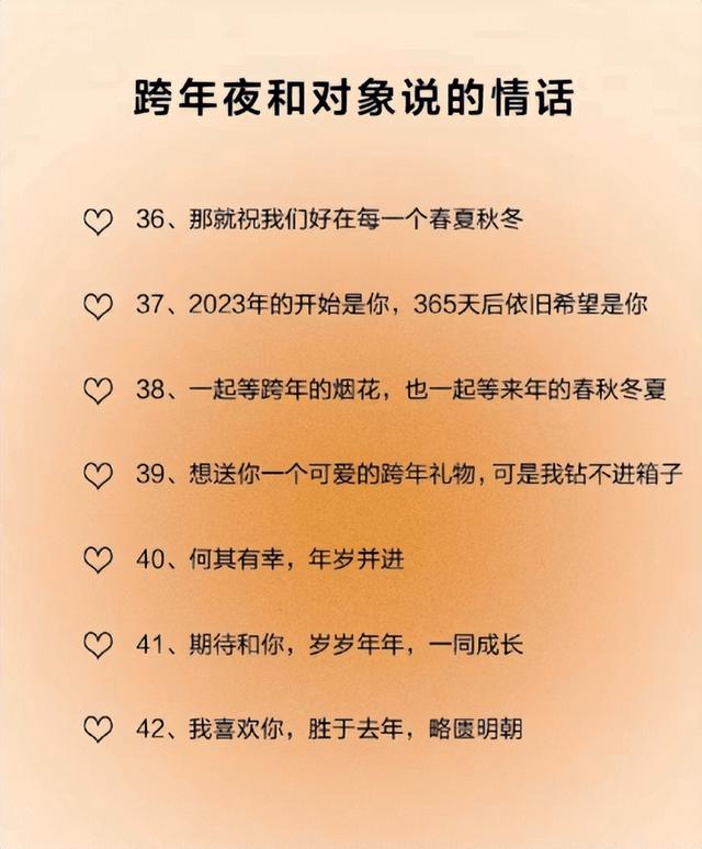 情侣跨年怎么过有意义，情侣如何跨年有意义（跨年夜这样和对象说情话会更爱你）