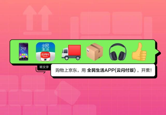 云闪付app下载安装最新版，云闪付app最新版下载并安装（全民生活APP云闪付版丨支付生活好消息）