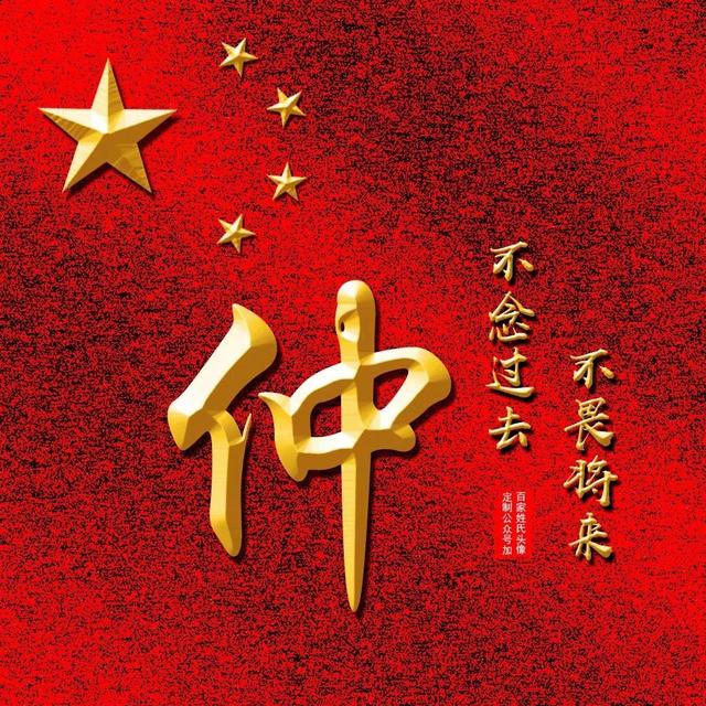 带自己姓氏的头像图片，姓氏头像微信（足足100张\