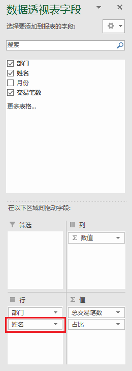 数据透视表怎么做？几步教你学会Excel数据透视表，建议收藏