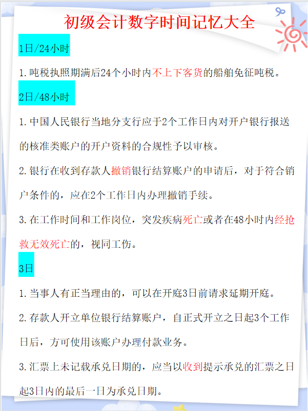 数字会计写法（熬夜三天整理）