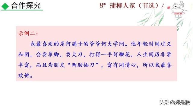 形容人物性格的词语，形容人性格的词语（蒲柳人家.刘绍棠.课文+诵读·+课件+知识点）