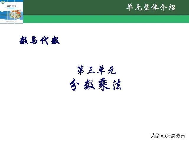 下的小学数学教材解读，“结构化视角”（海韵教育丨北师大版小学数学五年级）