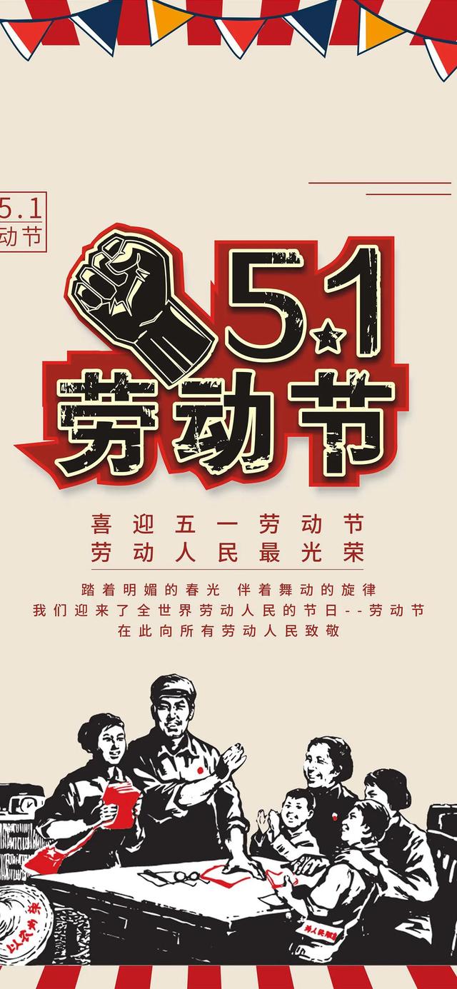 庆祝五一劳动节的图片，五一劳动节的来历和意义图片（向所有默默付出的劳动者致敬）